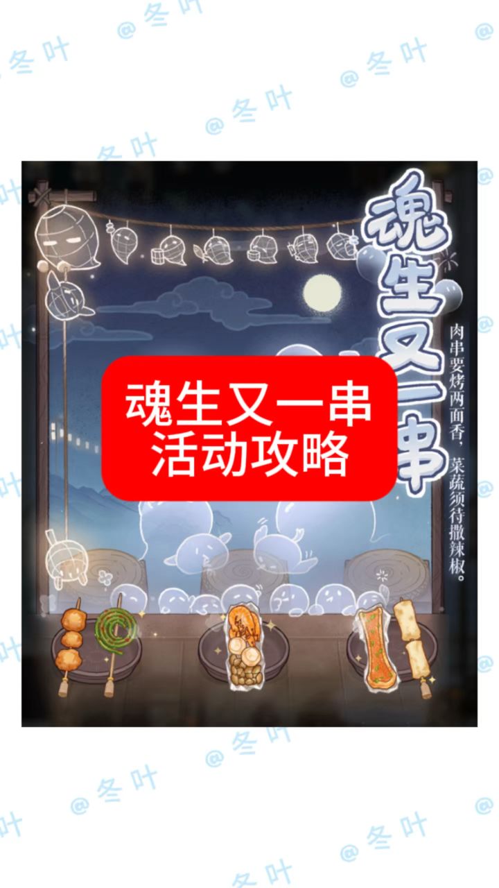 魂生又一串活动注意事项截图