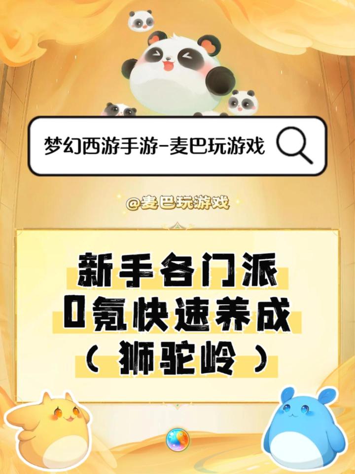 新手0氪快速养成(狮驼岭篇)截图