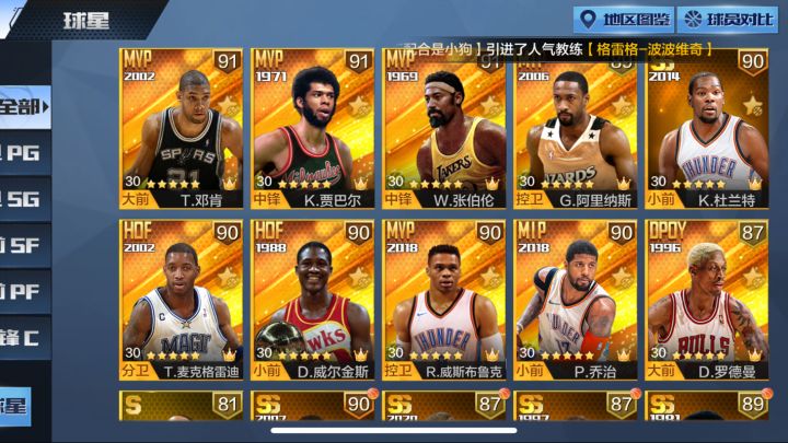 【最强 NBA】天勾贾巴尔天外飞仙！截图