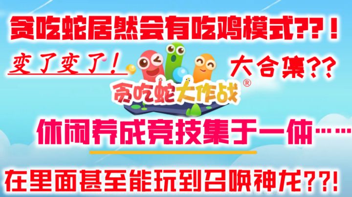 属实没想到也能贪吃蛇里玩到召唤神龙🐉假期休闲手游推荐#暑假人集结#截图