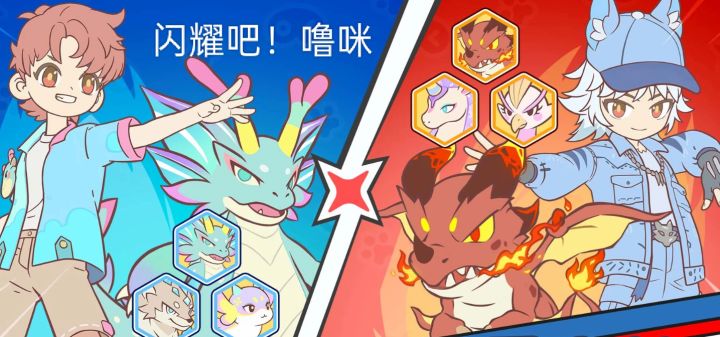 出发 去收集萌宠啦截图