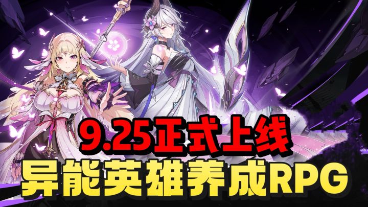 不一样的回合制游戏❗️9.25号正式上线了❗️截图