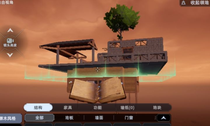 完全浮空房子教程截图