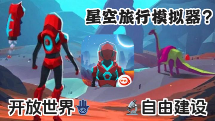 🛰️星际迷航+自由探索？一款游戏有18亿颗星球？🙏🪬截图