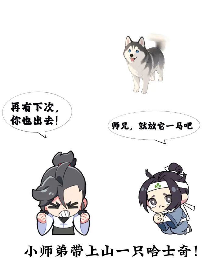 哇去,怎么哈士奇也能成精?【一念逍遥】截图