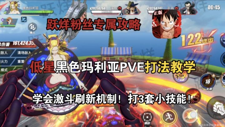 低星黑色玛利亚PVE打法教学,学会激斗刷新机制!打3套小技能!截图
