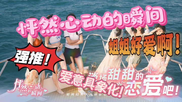 《怦然心动的瞬间》我的朋友你还在等什么?快行动起来!截图