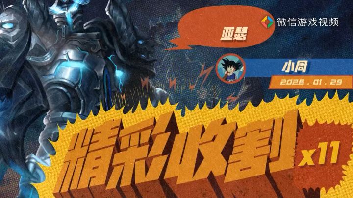 收割截图