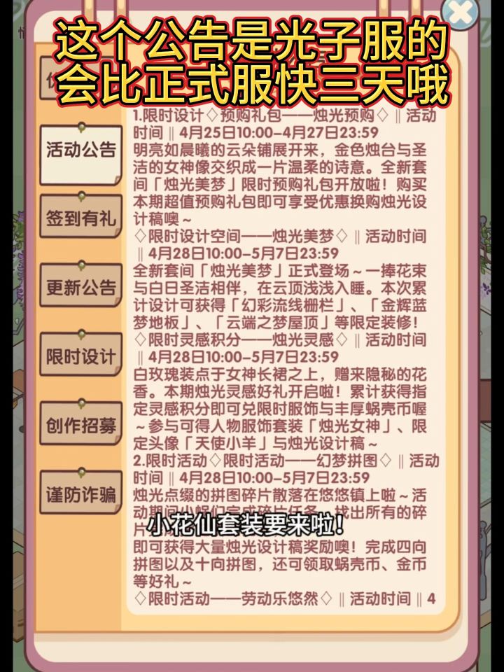 小花仙…烛光美梦…劳动节签到…这么多活动?截图