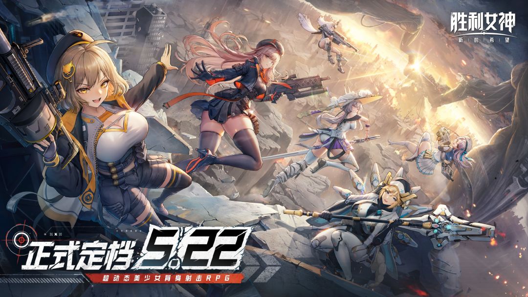 别再乱找射击游戏了！胜利女神：新的希望就够了截图