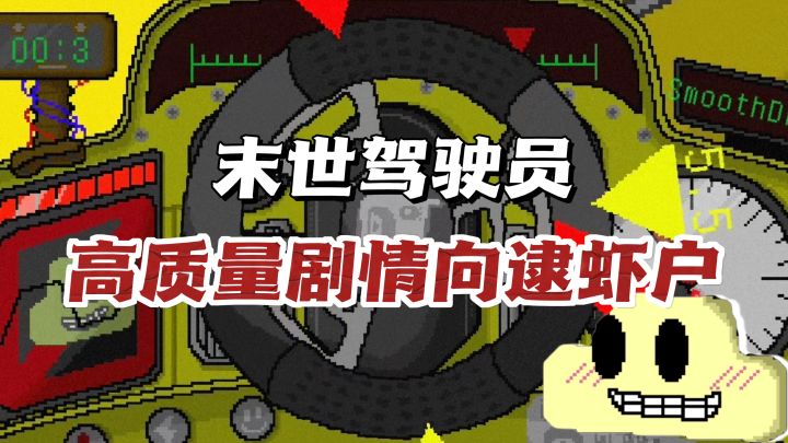 🚗废土世界里的滴滴司机人生截图