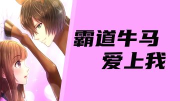 《马之王子殿下》：薛定谔的心跳时刻#意想不到的魔性游戏#