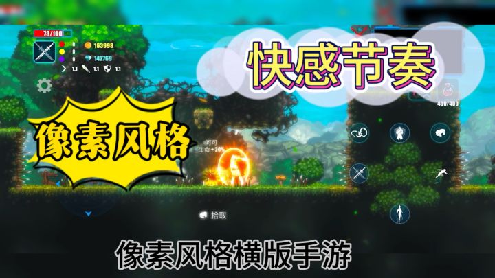 像素风格横版手游,最真实的游戏试玩!截图