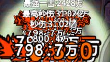 秒伤30亿,真.秒杀狗头人截图