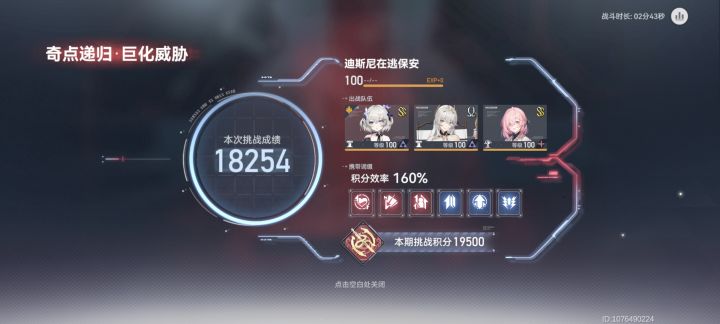 【奇点演算🗂️】奇点递归·巨化威胁全积分成就解法四截图