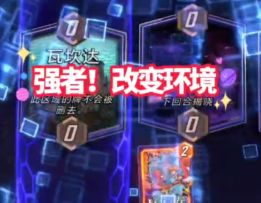 漫威终极逆转S4：强者！改变环境！