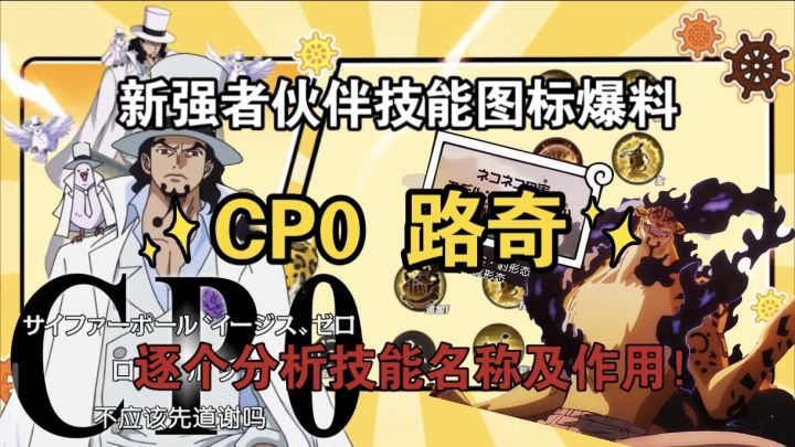 全新传奇伙伴「CP0·鲁兹」,伙伴技能情报公开截图