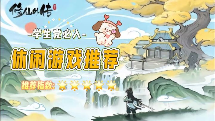 文字国风手游《修仙外传》❗️凡人修仙渡劫成仙🎉截图