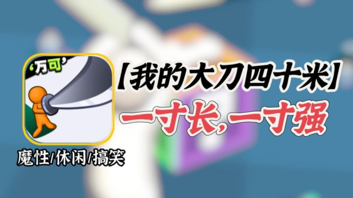 一寸长一寸强,古人诚不欺我!截图