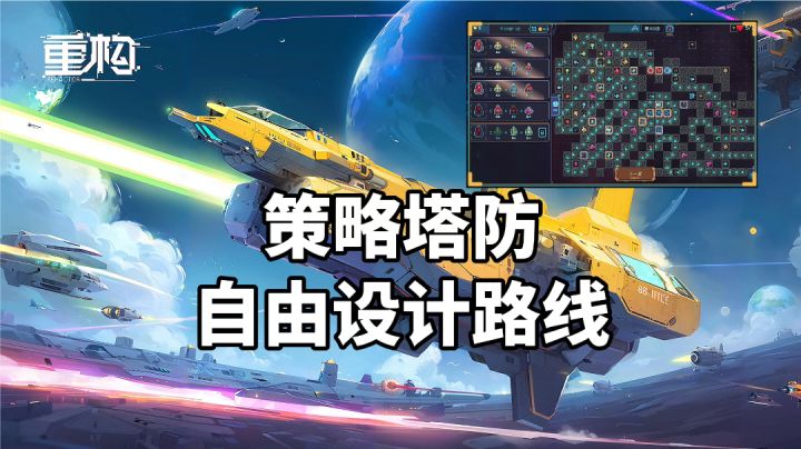 游戏推荐：Steam移植高分独立游戏，自由规划路线肉鸽塔防截图