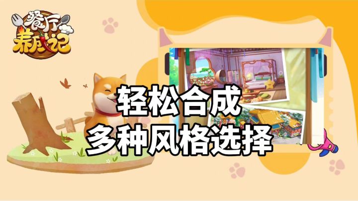 游戏安利:国风建造剧情解谜合成游戏,制作美食经营餐厅解开谜团截图
