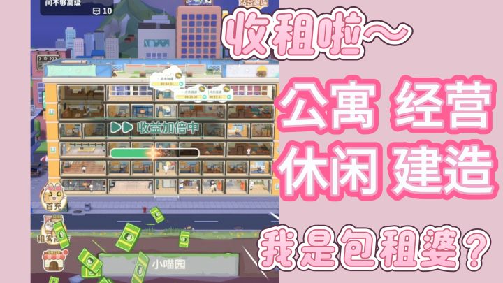 沉浸式当包租婆收租的一天～快来看看你适不适合当房东！截图