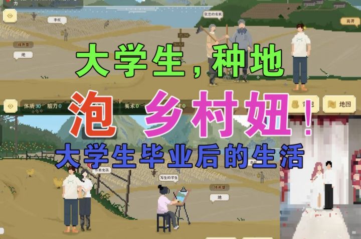 生活模拟器:大学生种地，泡乡村妞！毕业后的生活，当代大学生截图