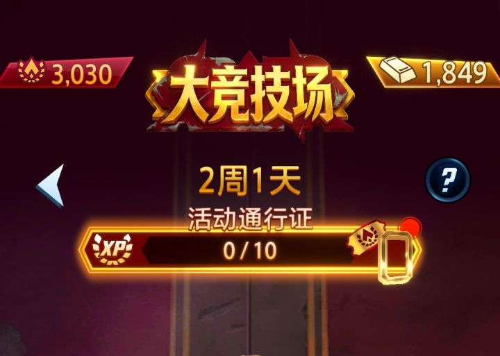 大竞技场S25:不能自定义卡组就挺蠢的!【闲谈】截图