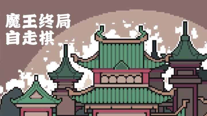 tap独家游戏截图