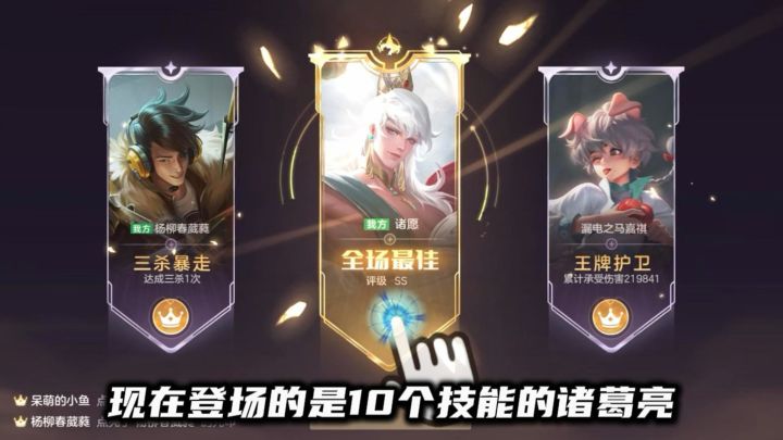 十个技能的诸葛亮截图