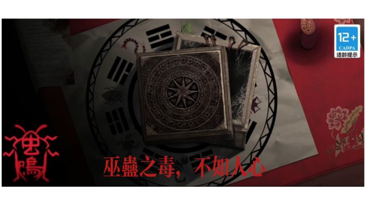 #新游观察局# 中式恐怖游戏《虫鸣》:用恐怖元素掩盖的悲伤往事截图