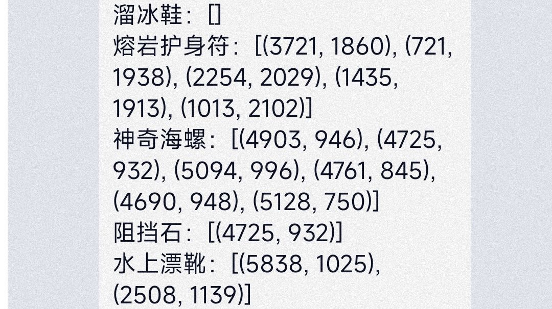 快速定位地图各种重要物资位置？截图