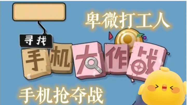 冷门魔性小游戏推荐#意想不到的魔性游戏#截图