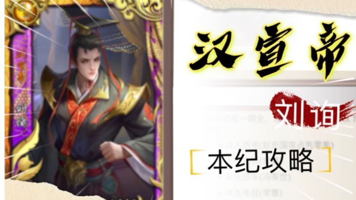 【皇帝成长计划2h5】汉宣帝刘询本纪攻略截图