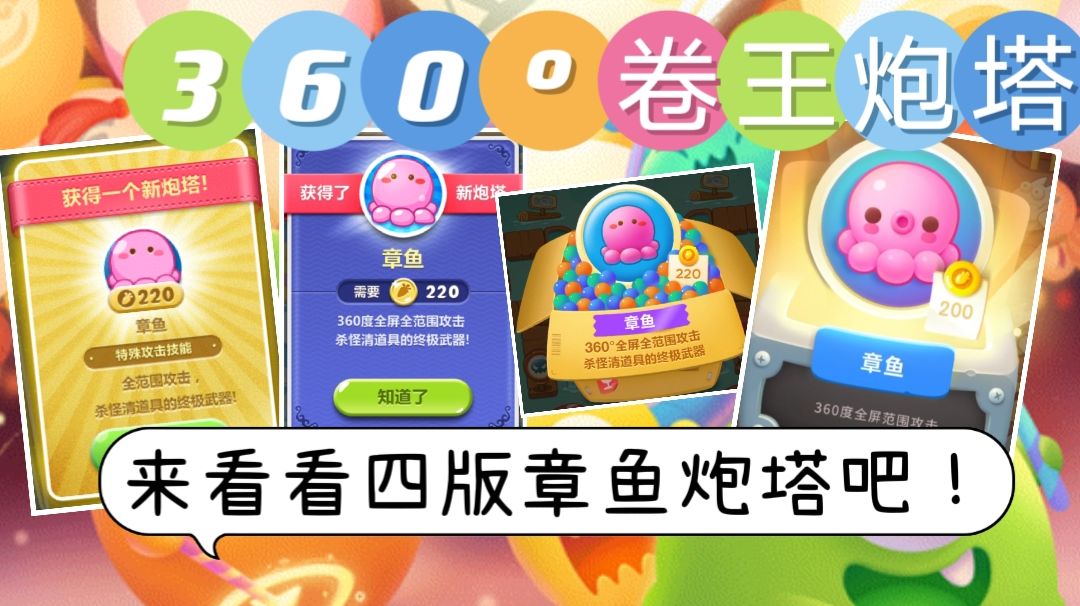 卷王炮塔登场！360°无死角章鱼炮塔来啦！【保卫萝卜】截图