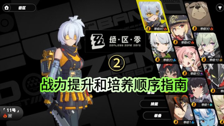 【1.0攻略征集】代理人战力提升和培养顺序指南截图