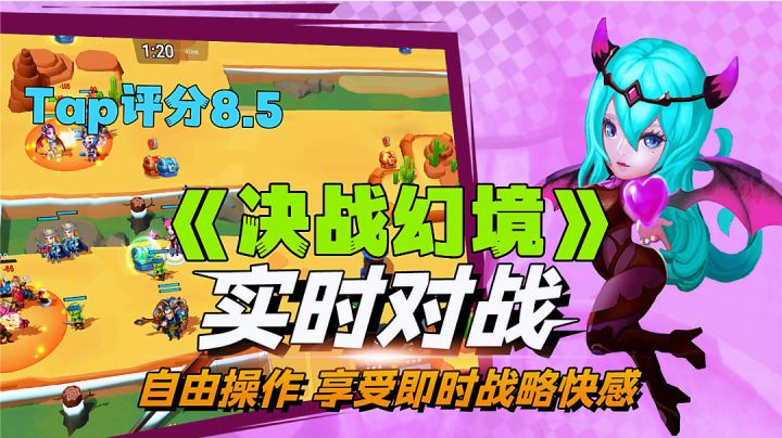 即时策略+moba带兵打仗爽快战斗，冷门佳作分享。截图