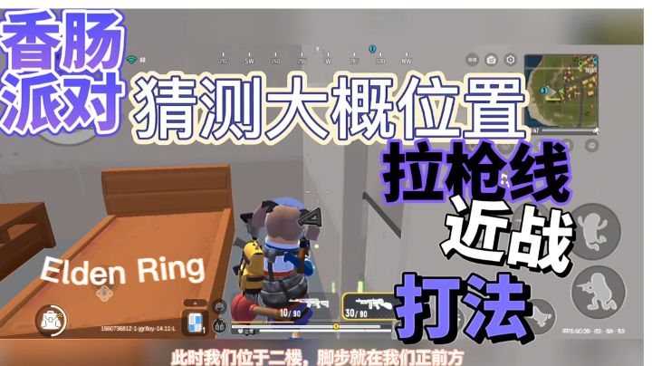 #攻略大师#［香肠派对］对枪不慌，细致仔细，实现教学截图