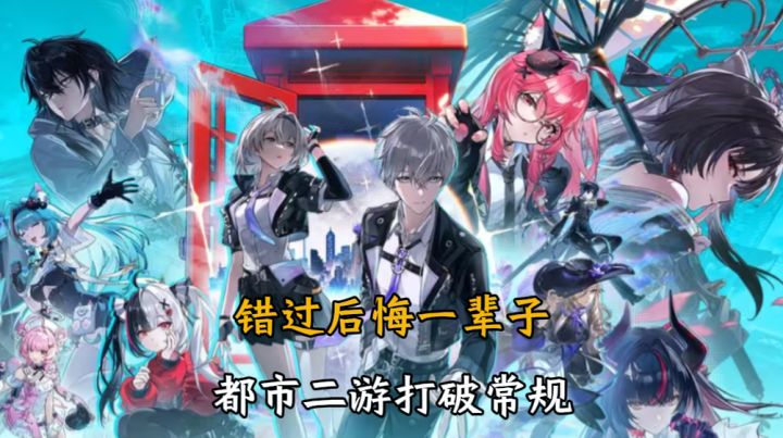 错过后悔一辈子!二游黑马《异环》打破常规截图