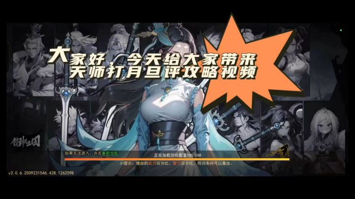街机三国天师打月旦评攻略视频截图