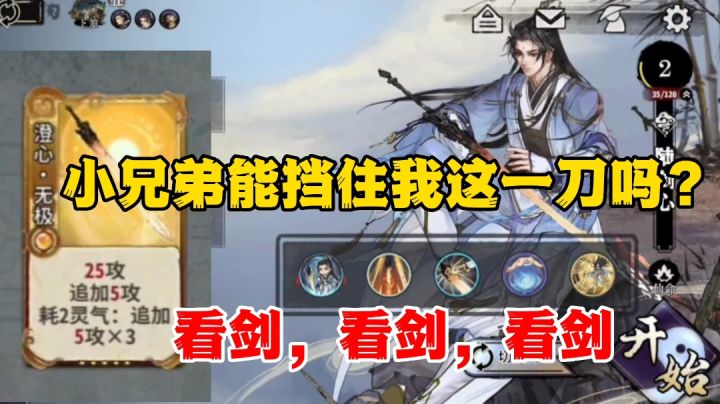 弈仙牌:陆剑心-小兄弟你确定要跟我比爆发?截图