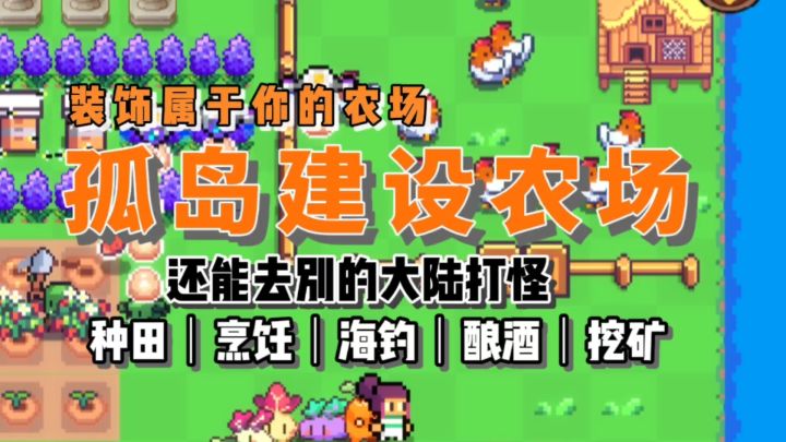 在孤岛建设农场,种田基因觉醒,还能打怪《海岛时光-种田挖矿》截图