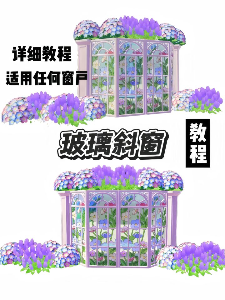 心动小镇 | 卡斜窗教程截图
