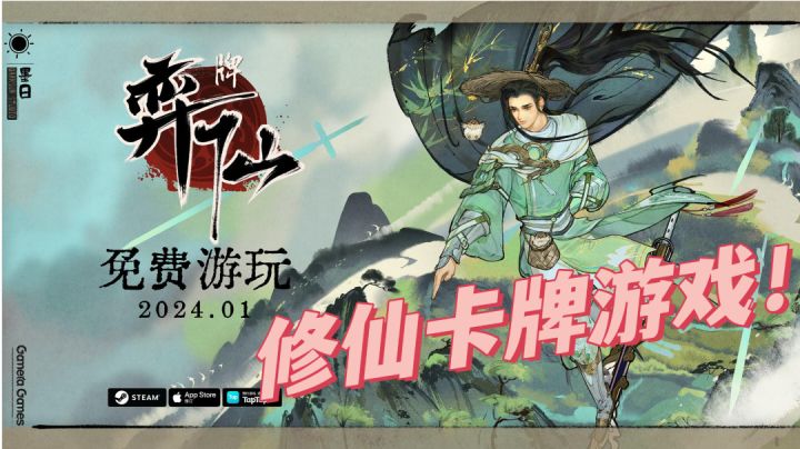 『弈仙牌』修仙➕卡牌游戏?救命!真的很上头!截图