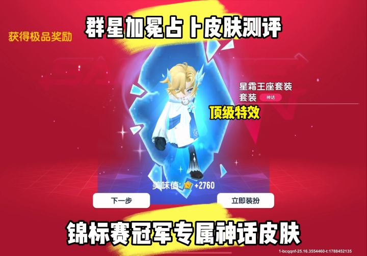 群星加冕,登神时刻!截图