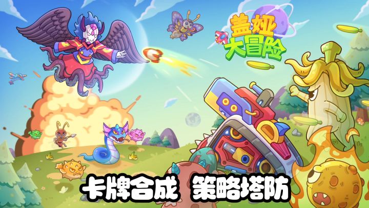 Steam《盖娅迷航》,卡牌+塔防,合成植物打怪截图
