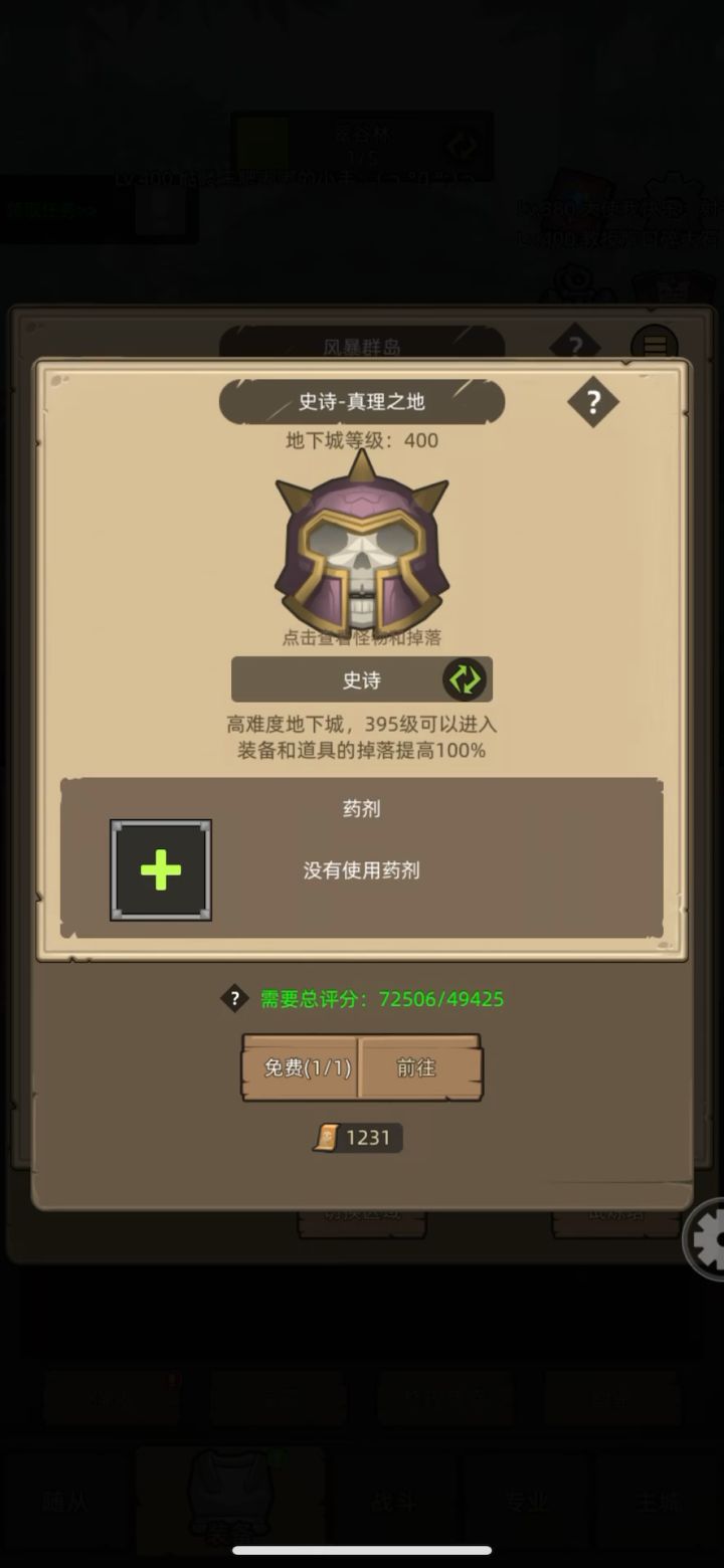 挂机-武器战7.2万无药真理之地史诗通关视频截图