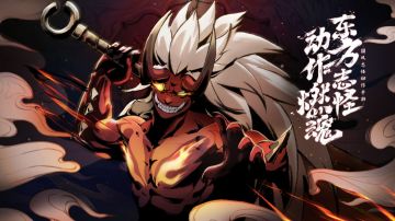 东方志怪，动作燃魂！国风志怪动作手游首发高燃来袭！ #劳动最光荣#