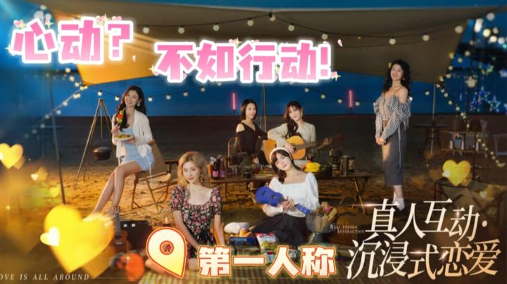 何不体验一场甜甜的恋爱❓第一人称+真人场景❗截图