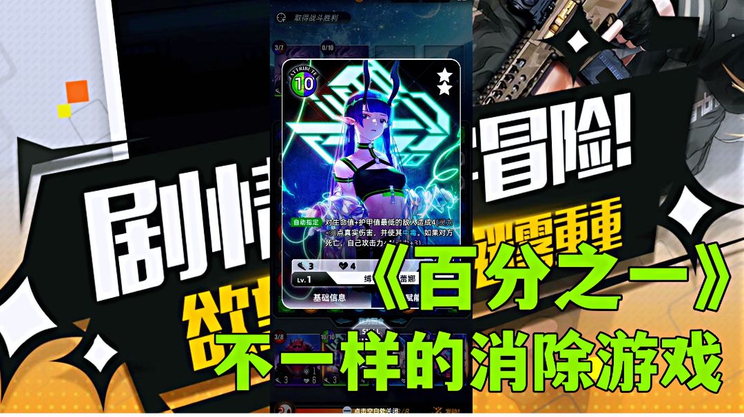 百分之一:消除游戏融合多样养成玩法，新游试玩分享。截图